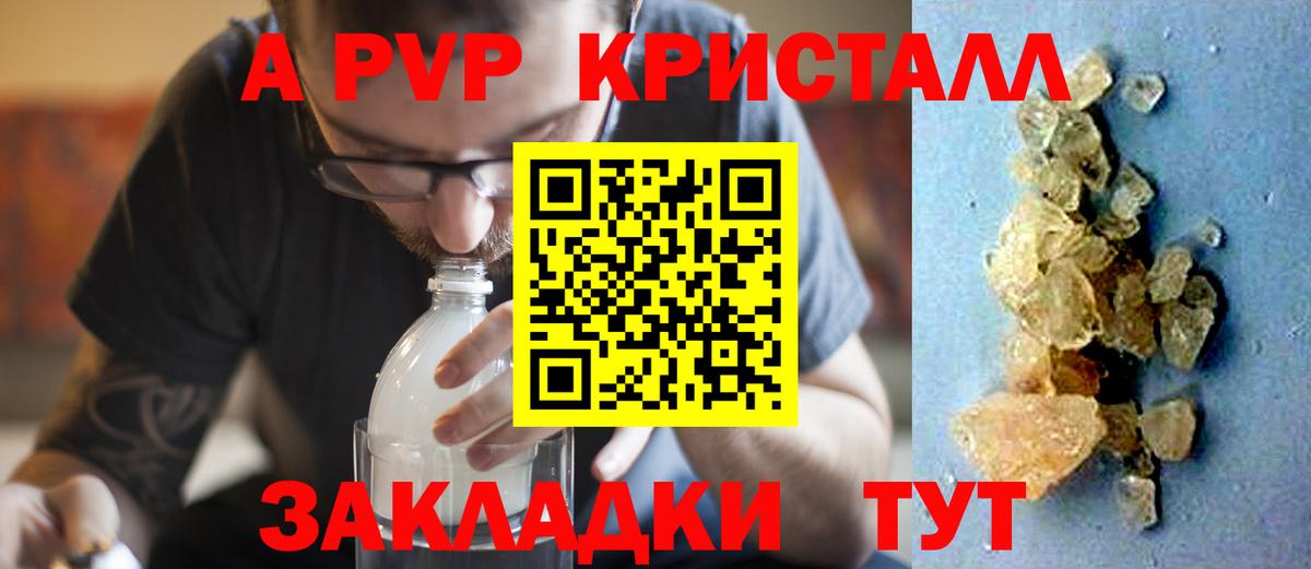 что такое   Вход с VPN  Ижевск  Alpha-PVP кристаллы  А ПВП Crystall  А ПВП кристаллы  A PVP 