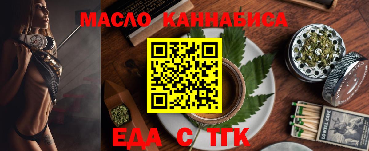 Еда ТГК марихуана  Вход с VPN  Ижевск 