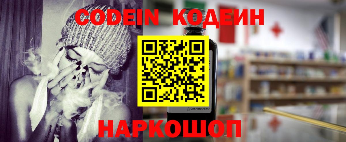 Кодеиновый сироп Lean Purple Drank  Codein напиток Lean (лин)  Вход с VPN  Ижевск 