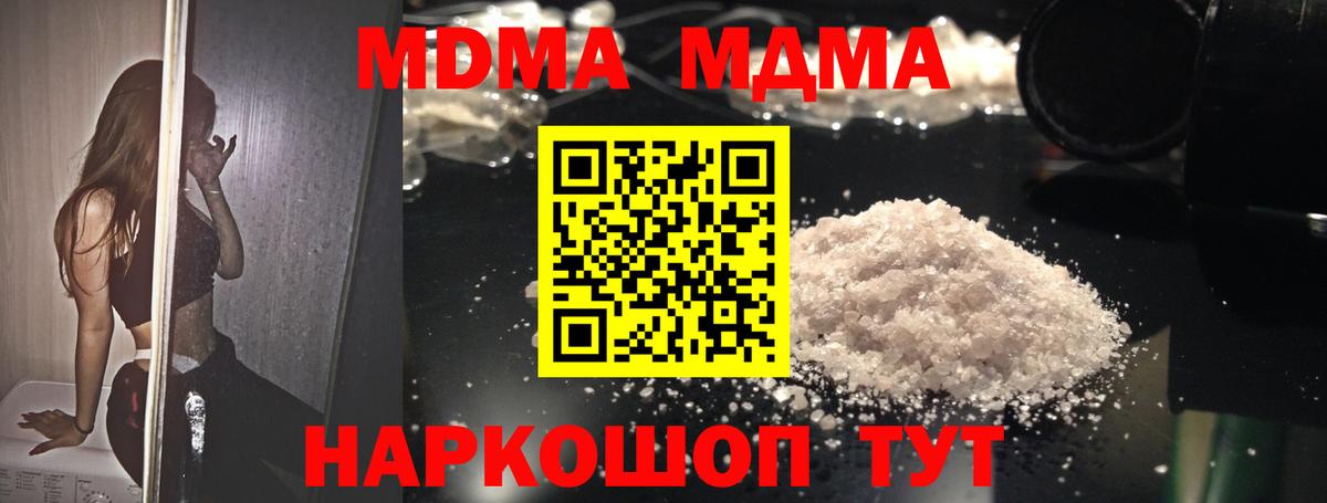 MDMA кристаллы  MDMA Molly  Ижевск  MDMA  Вход с VPN 