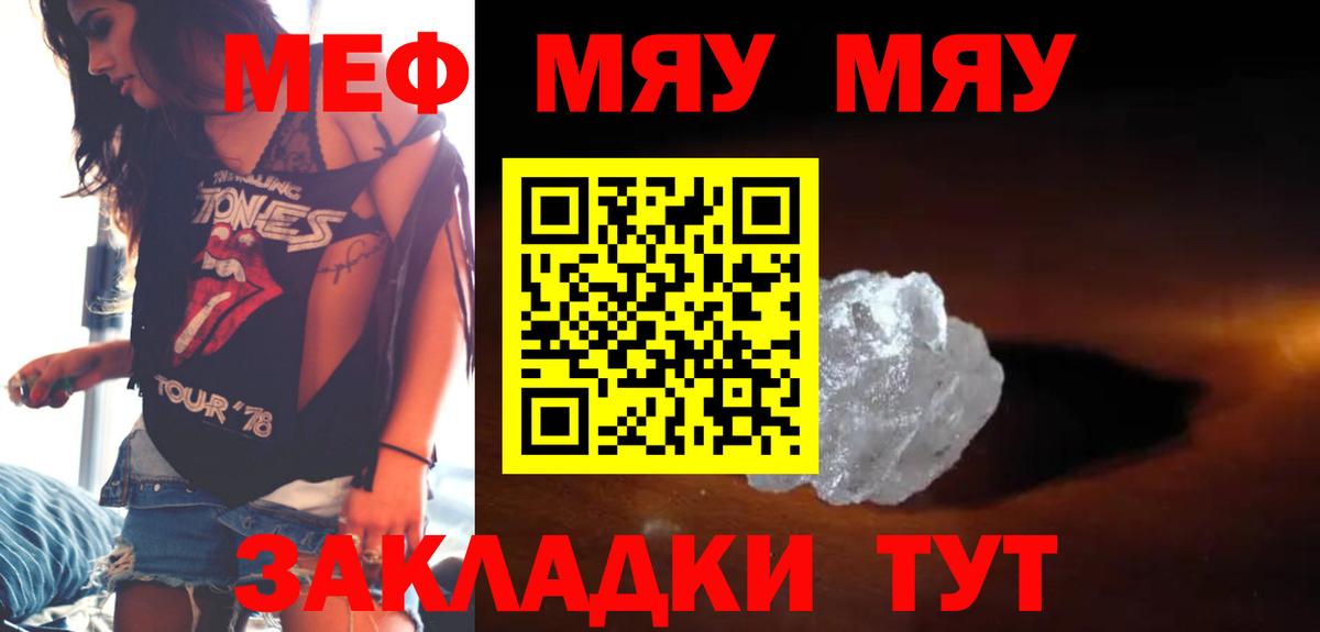 Меф мяу мяу кристаллы Ижевск