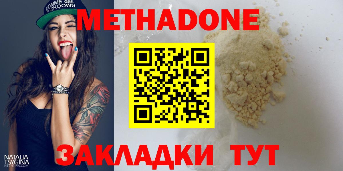 МЕТАДОН methadone  Вход с VPN  Ижевск 