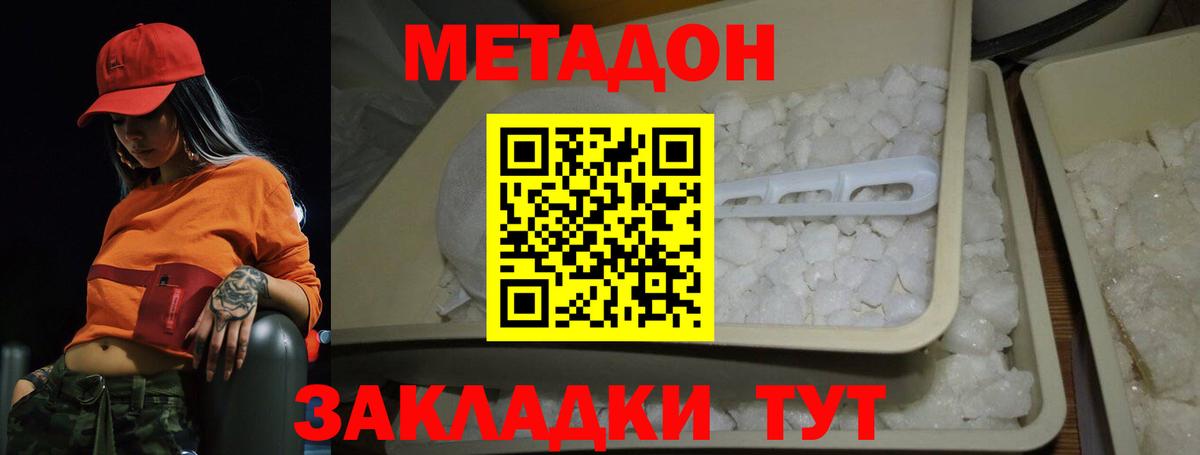 Метадон кристалл Ижевск